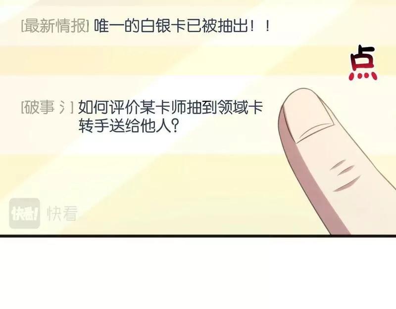 我的卡牌无限强化,第6话 邂逅No.1,第53张